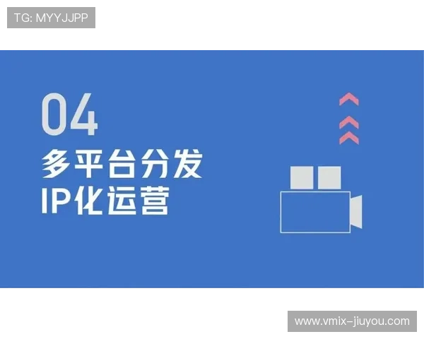 赛事内容分发机制持续优化 增强跨区域传播效果